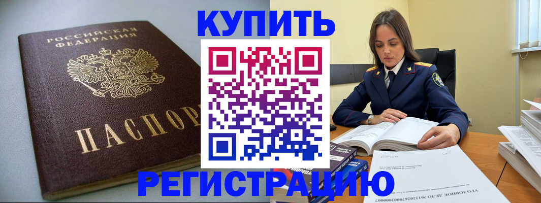 прописка для кредита в Острогожске